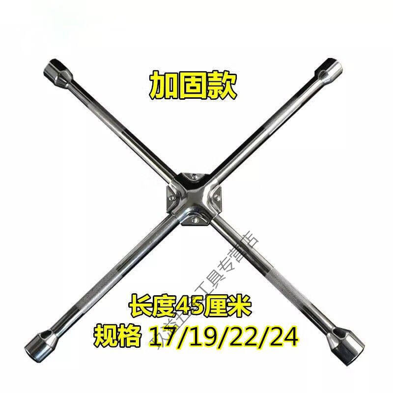 毅鹏工具套筒汽车板手省力备胎用换小车换胎轮胎十字拆卸扳手扳手