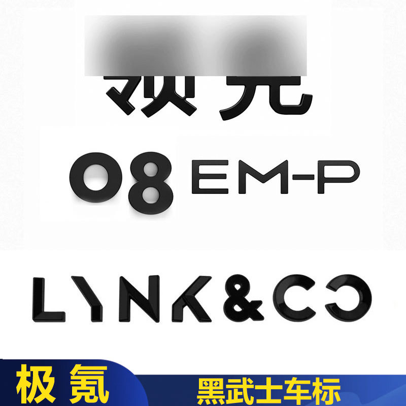 Suitable for Lynk & Co 07/08/09 Emp/Z10 Car Logo Sticker, Metal Blackened Replacement Rear Logo, Automotive Accessories