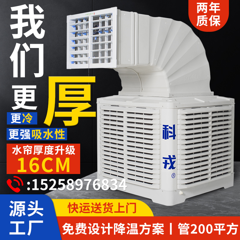 Kojon Industrial Cold Blower Commercial Water-cooled Air-conditioning environmentally-friendly water-cooled air-conditioning farming factory room with single refrigeration fan