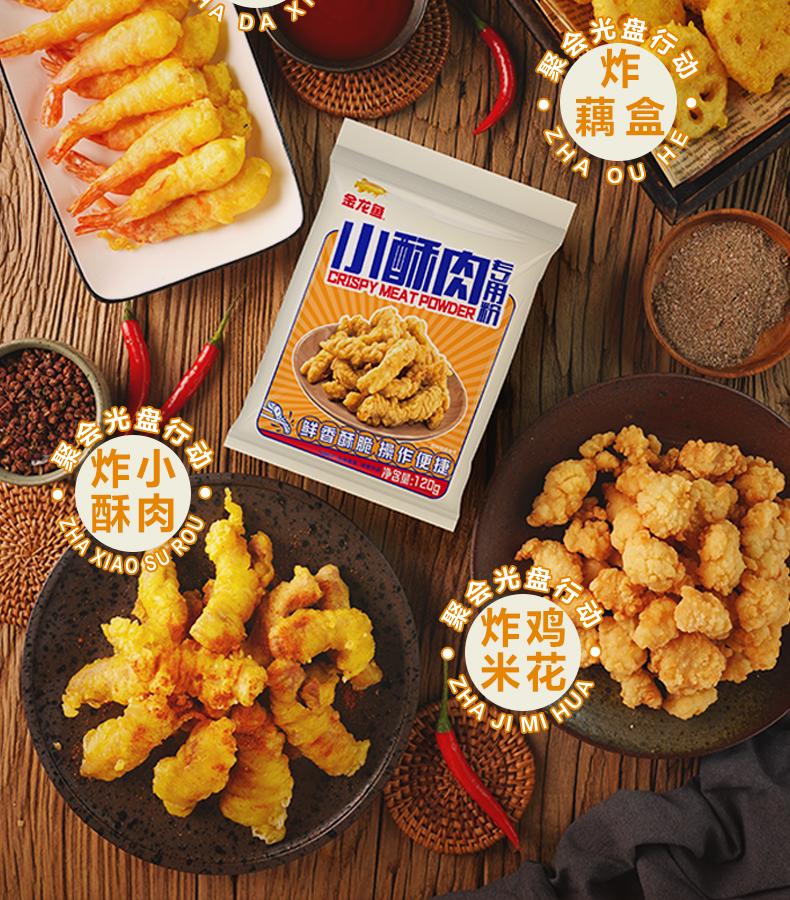 金龙鱼 小酥肉专用粉 120g*3袋 一裹定型直接炸 图7