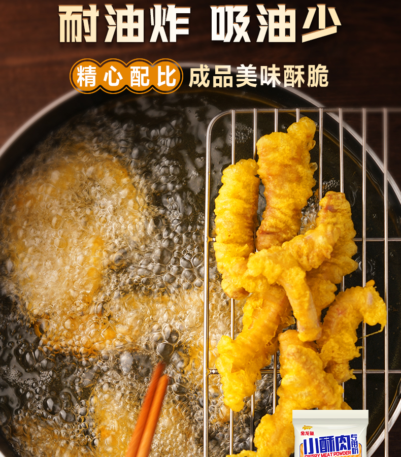 金龙鱼 小酥肉专用粉 120g*3袋 一裹定型直接炸 图4