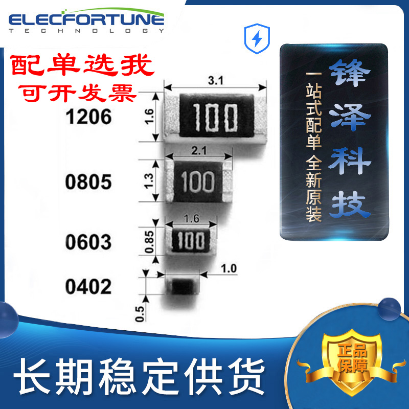 0402 patch resistive 0603 0603 0805 1206 1210 1812 2512 1% 1% 5% Full series-Taobao