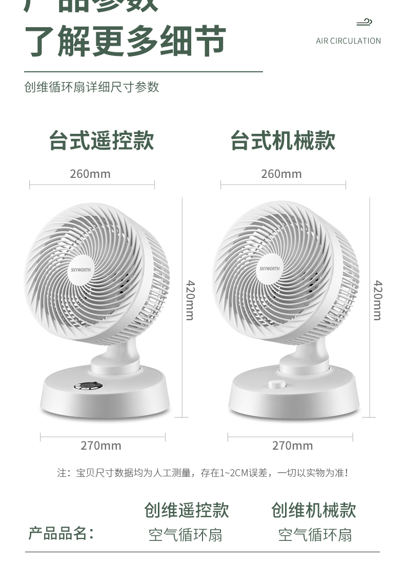 创维 台式空气循环扇 涡轮对流 图18