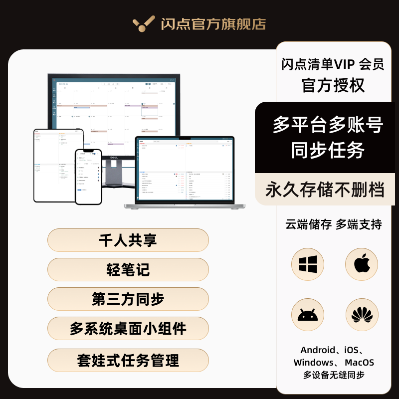 闪点清单官方会员直冲兑换码非破解版非邀请1月3年会员滴答todo