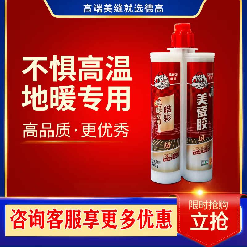 Degao Hao Hao Hai Hai Hardware Hardware Household Dressing Room Kitchen floor brick seam seam agent Degahao