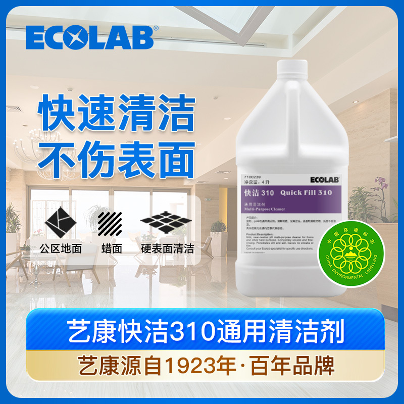 Yikang Kuaijie 310 Universal Cleaner 7100239 Multipurpose All-Purpose Stain Removal and Dirt Removal on the Floor Countertop