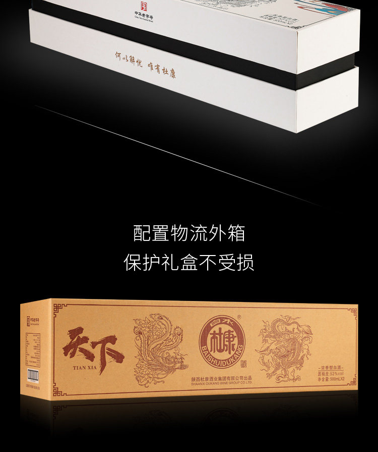 白水杜康 国风卷轴 52度浓香型白酒 500mL*2瓶 礼盒装 图15