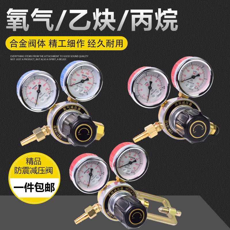 Oxygen reduction valve anti-seismic oxygen meter of acetylene meter propane surface decompression valve liquefied gas regulator pressure gauge