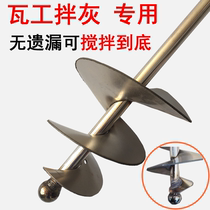 Stirring rod stir snail sand ash for new water drill stainless steel floor brick mixer