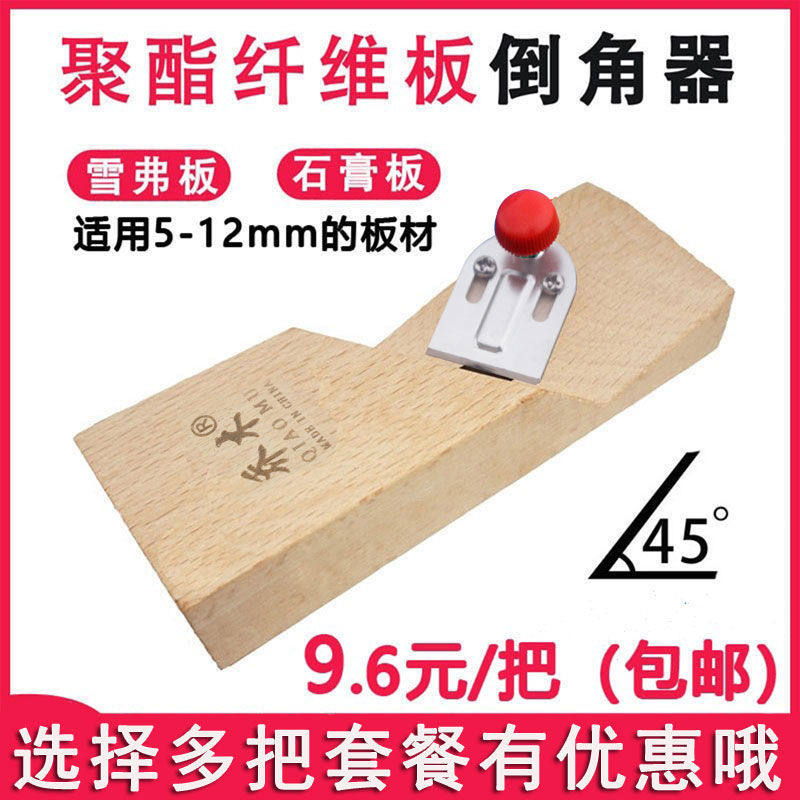 Polyester fiber sound-absorbing board gypsum board V-shaped chamfering device 45 degree bevel woodworking eight-character seam special chamfering plane