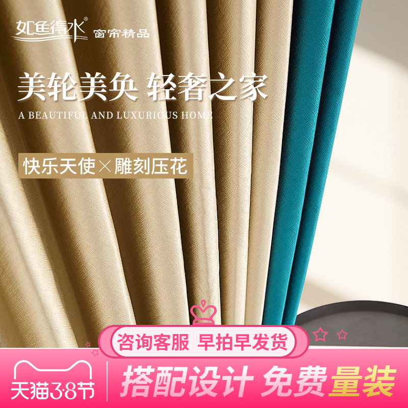 Such As Fish Get Water 2021 Total Shading Soundproof Living Room Light Lavish Winter Windproof Superior Pleasure Angels