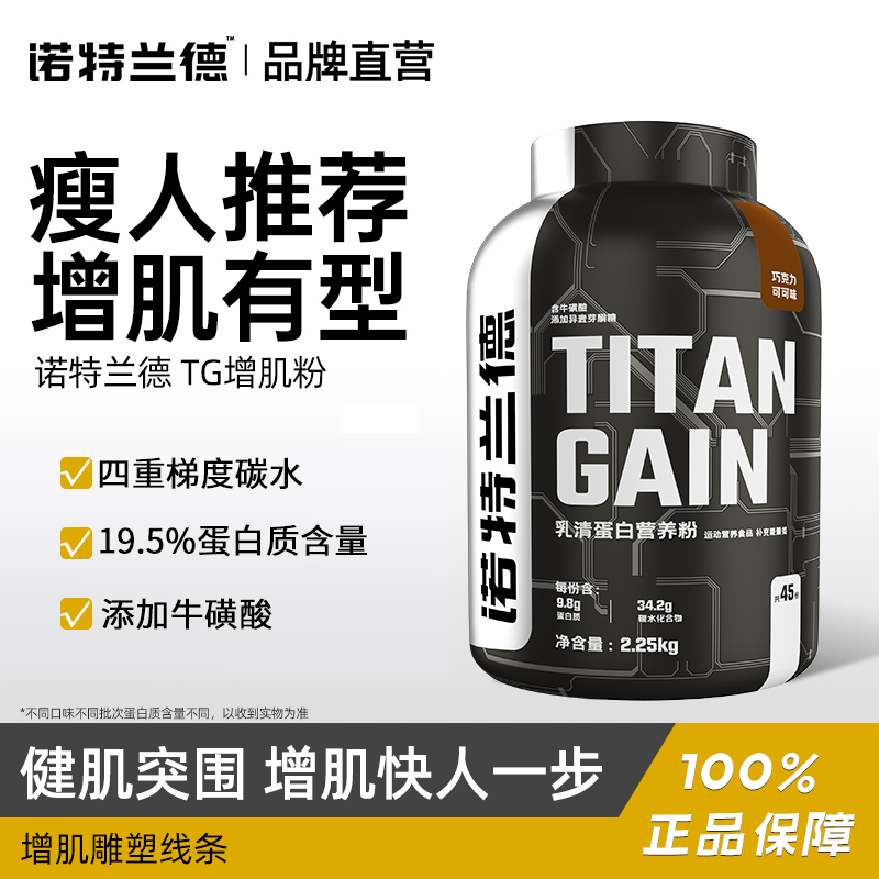 Notland Tg Muscle-Building Powder Whey Protein Powder Slimming Fitness Nutrition Powder Weight Gain Muscle-Building Powder for Men