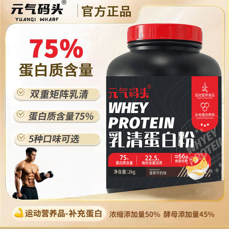 Yuanqi Wharf 4.4 Lbs Whey Protein Powder Dual Matrix Whey Fitness Protein Powder for Men and Women Yuanqi Wharf 4.4 Lbs Whey Protein Powder Dual Matrix Whey Fitness Protein Powder for Men and Women