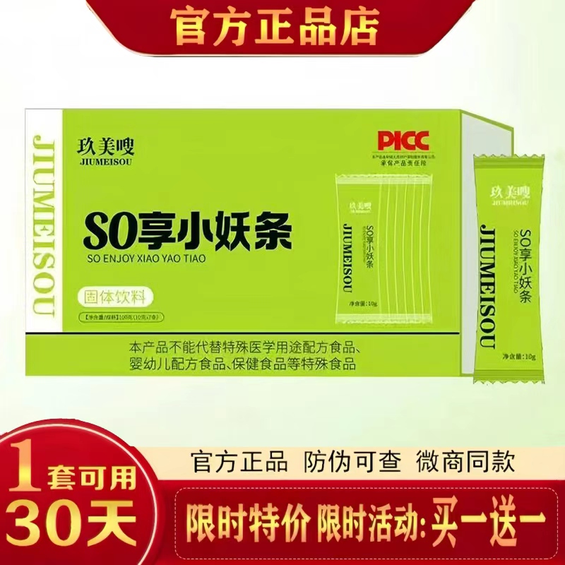 Jiumei Sow so Enjoy Little Devil Stick Solid Drink S0 Enjoy Little Devil Stick Jiumei Slim Jiumei Sow Small Waist Stick