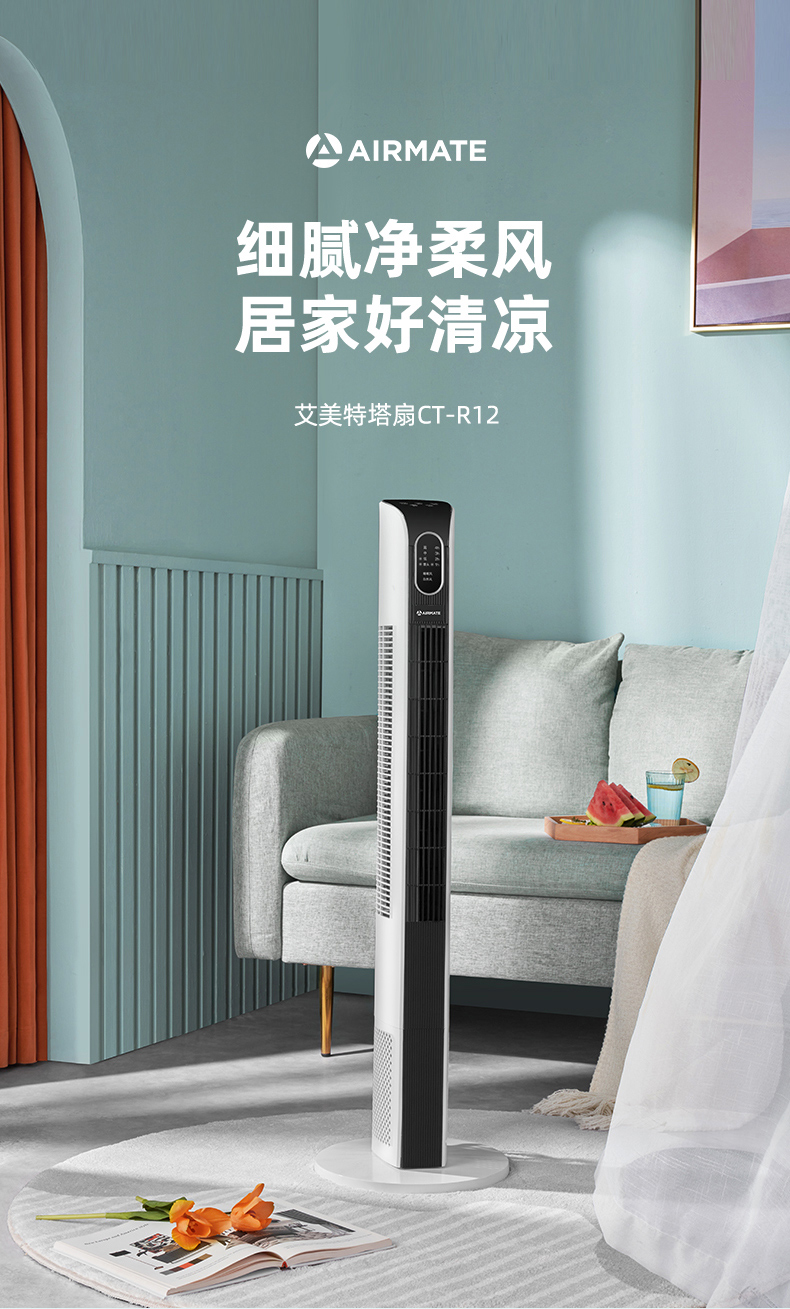 Airmate 艾美特 CT-R12 家用静音无叶定时遥控塔扇 189元包邮 买手党-买手聚集的地方