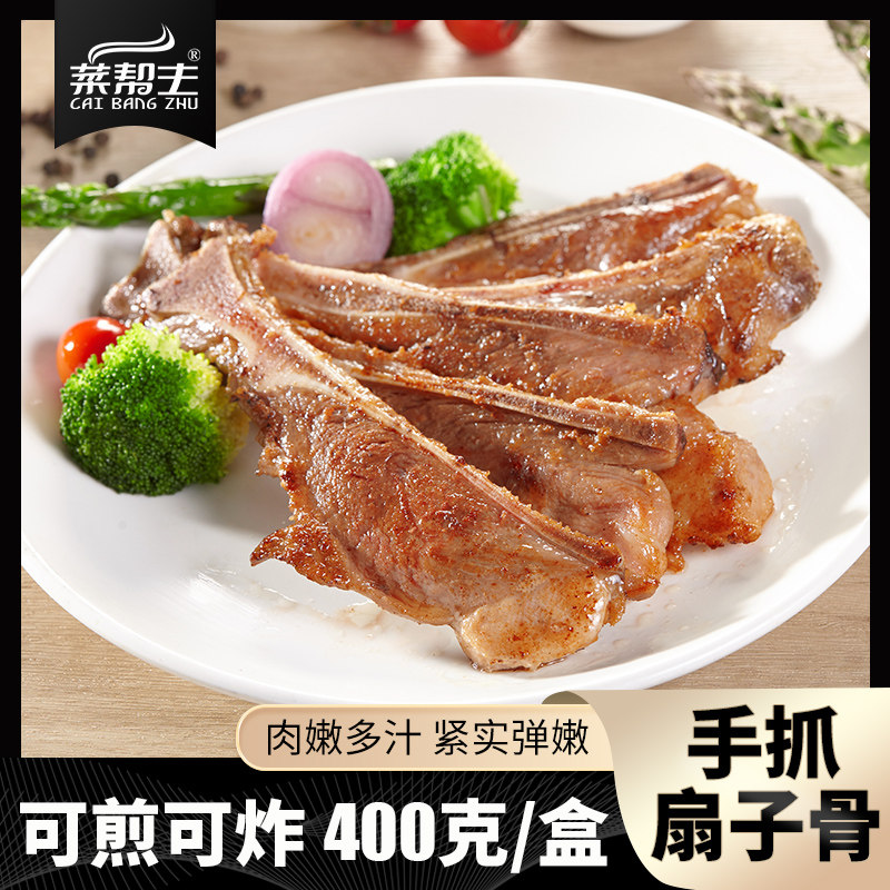菜帮主 手抓扇子骨 400g*2盒 天猫优惠券折后￥49包邮（￥89-40）