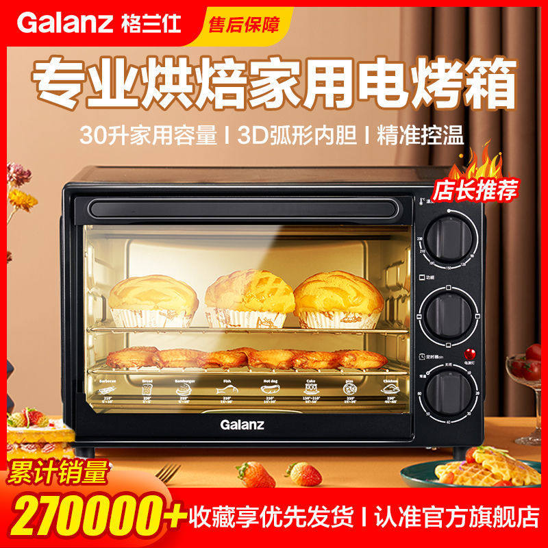 Galanz oven home baking barbecue multi-functional fully automatic small 30 liters large capacity electric oven GM30