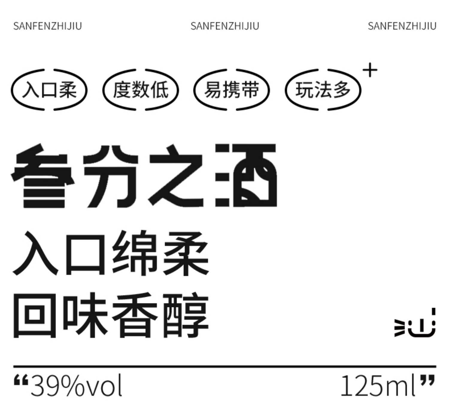 3min叁分之酒清香型高粱白酒125ml*3小瓶