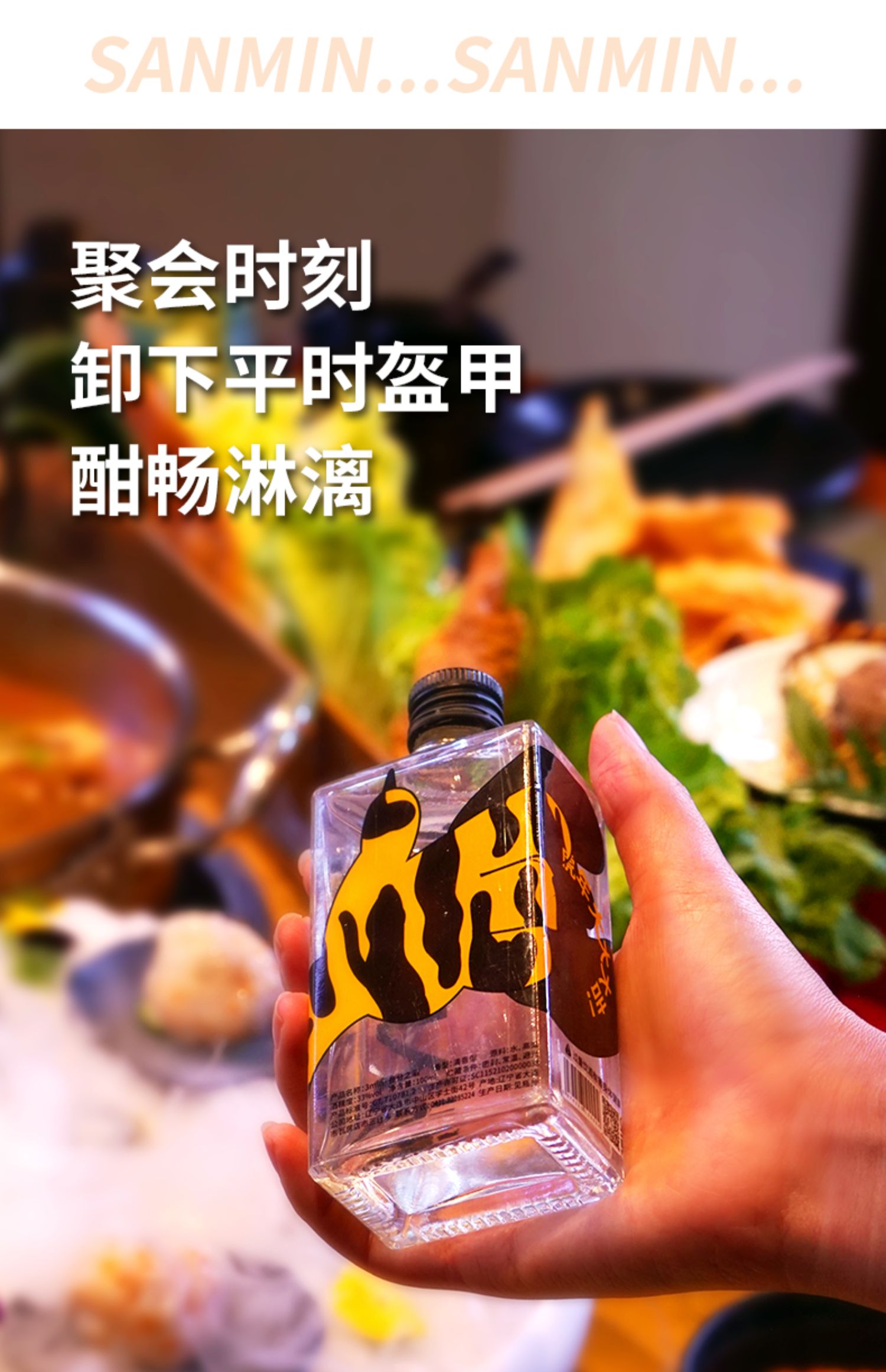 3min叁分之酒清香型高粱白酒