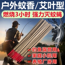 Outdoor mosquito-repellent Ai Leaf Type Fishing Mosquito-killing Stick Mosquito Repellent Mosquito Repellent Fishing Home Anti-mosquito short-bar Drosophila Young Ding
