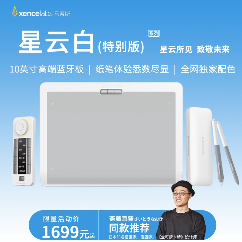 [Exclusive Color] Xencelabs Matisse Digital Tablet Hand-Drawing Tablet Computer Graphics Drawing Tablet Nebula White