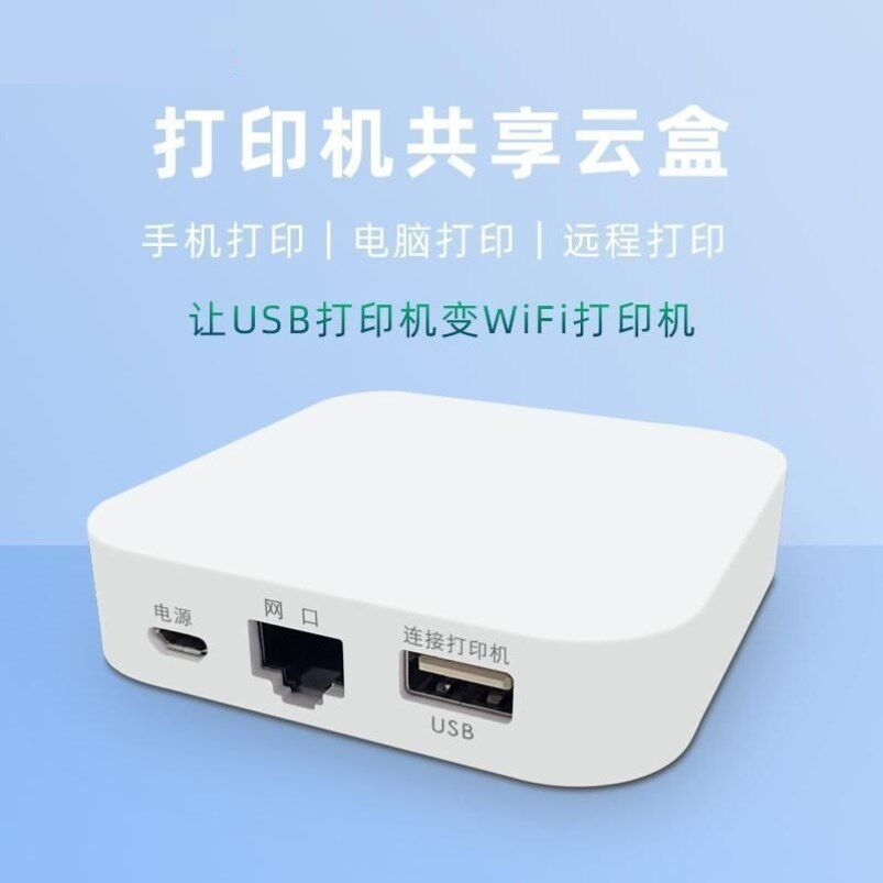 Small white box wireless printer modified wireless print sharer printer wireless receiver scan cloud box