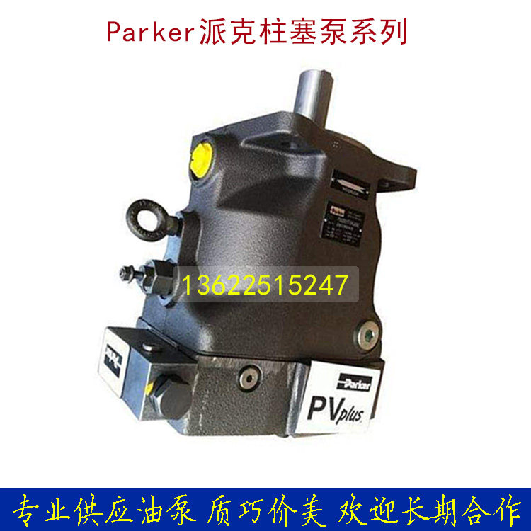 Imported US Parker Pike axial plunger pump PVP16104R2P12 oil pump PVP16104R2MV12