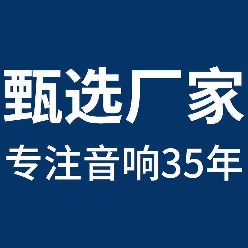 PUK王牌专注生产音响35年