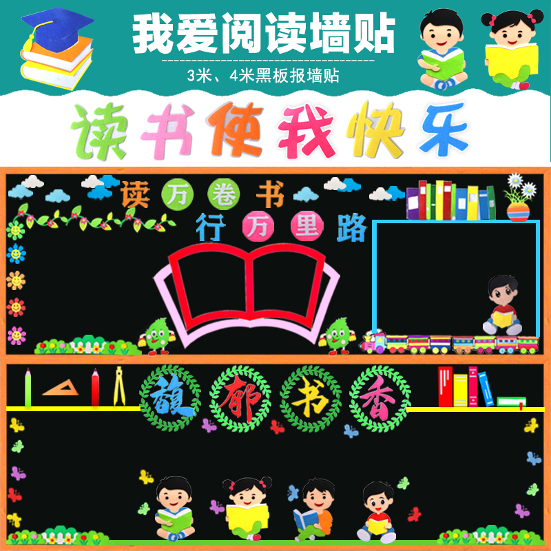 Primary and secondary school reading corner I love reading with my growth blackboard classroom culture classroom layout decorative wall painting