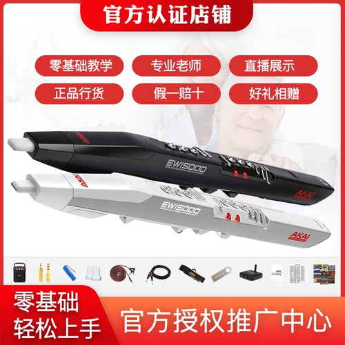 Официальный официальный акай импортирован яджия EWI5000 Solo C Yajia Tube Tub