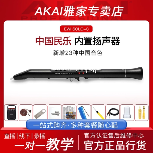 Akai Ewi Solo Yajia Hair Tip