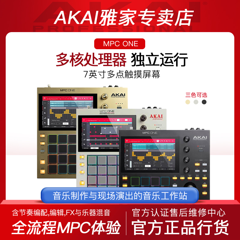 AKAI MPC ONE Retro Gold music production live performance TRAP workstation drum synthesizer