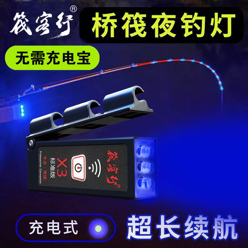 New raft fishing special light led bridge raft rechargeable rod tip blue light waterproof fishing luminous rod slightly bridge valve lights-Taobao