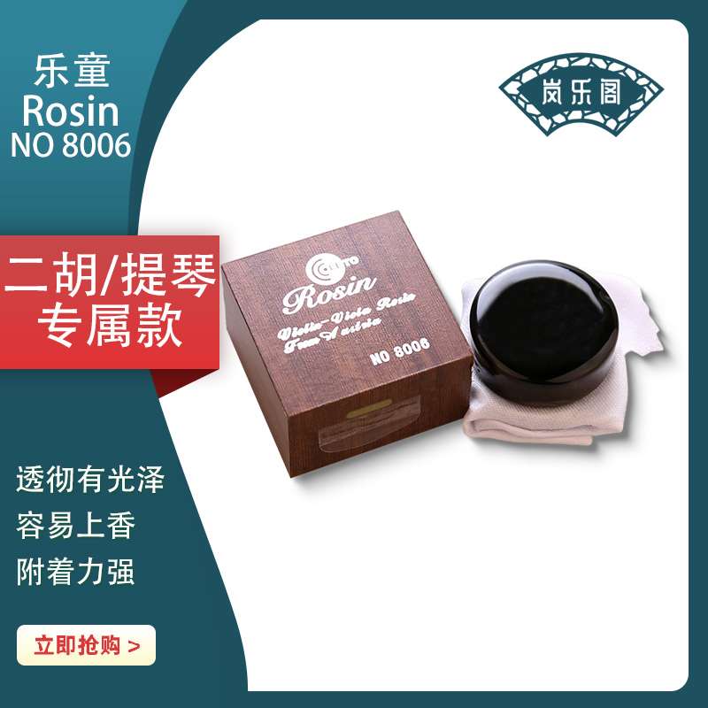 Rosin, a specialized instrument for violin cello with pine piece of pine 8010