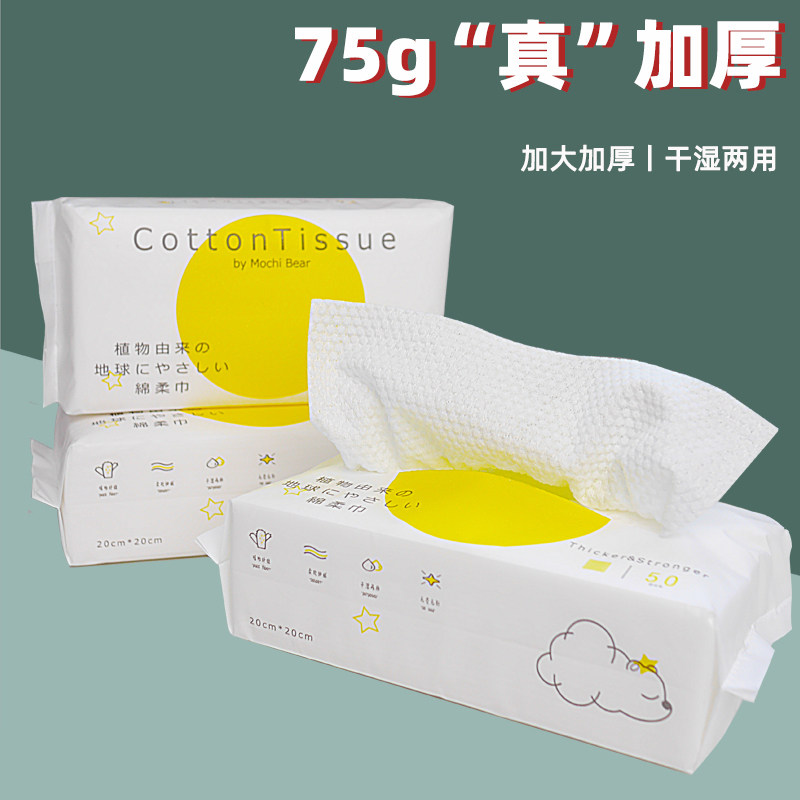 5包I洗脸巾一次性纯棉柔巾男女洁面洗面擦脸抽纸式干湿婴儿洗面巾