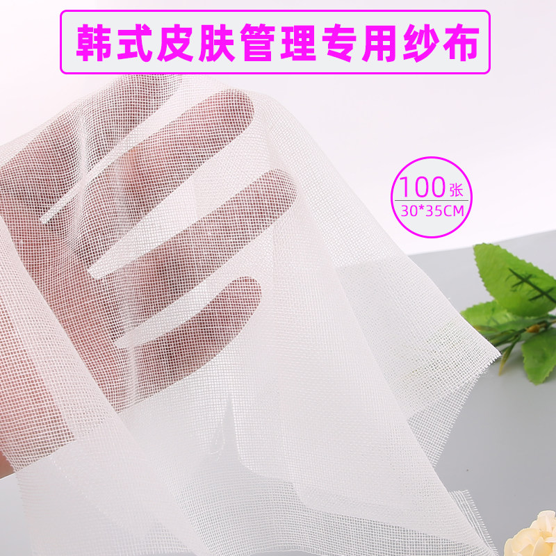 韩国美容院用软膜纱布 海藻软膜敷脸美容用品 一次性面膜纱布30x35cm
