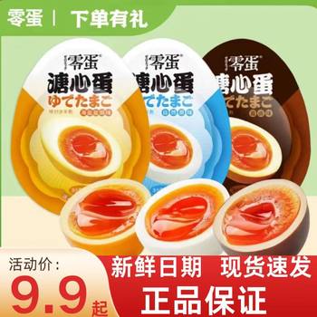 Soft-Boiled Eggs Ready-To-Eat 35g Small Package Natural Original Flavor Sauce Marinated Breakfast Eggs Popular Snack