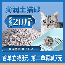 Cat litter deodorization dust-free 20kg bentonite indoor fragrance special 40kg 5 bags of cat litter cat sand