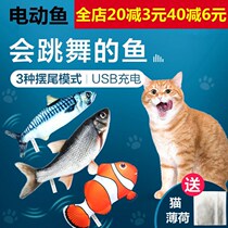 Cats Electric Toys Self-Hi Cats Stick Xiao Mao Bite Unstressed Artifact Kitty Grinding Products Imitation Fish Will Move