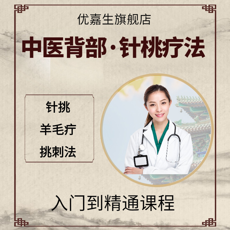 针挑疗法：羊毛疔挑刺法入门指南-生活文艺兴趣培训-淘宝好物网