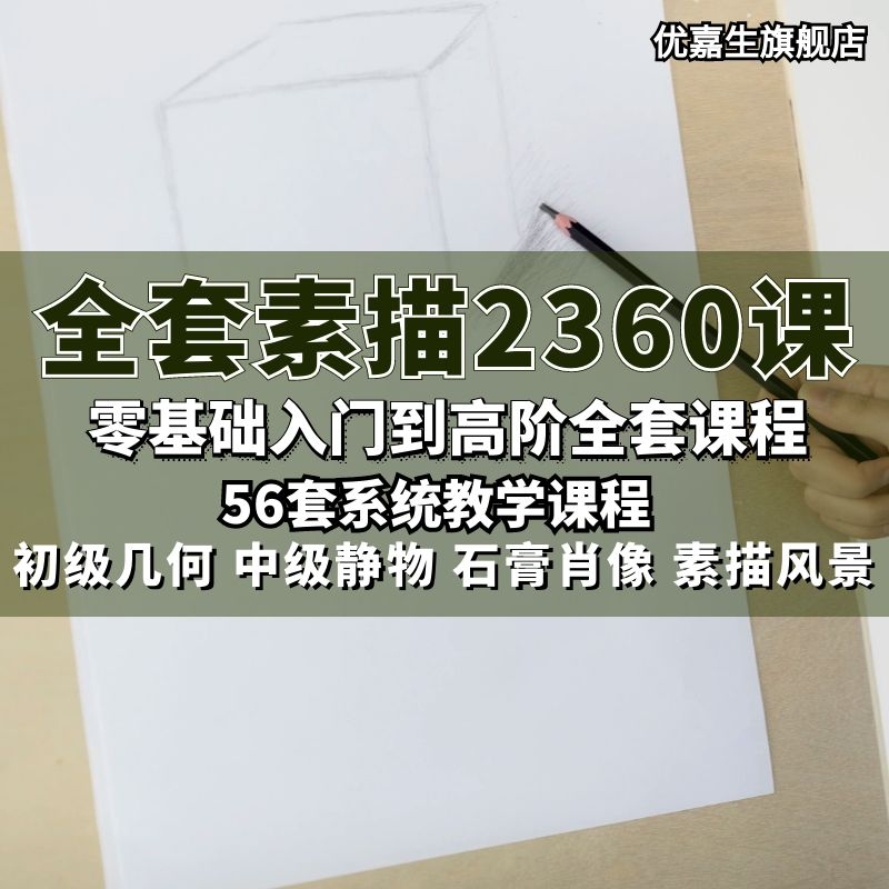 Electronic Version of Sketching Video Tutorials for Beginners, Self-Study for Those with No Basic Knowledge, Learning Human Facial Features, Still Life, and Hyper-Realistic Portraits Online Course