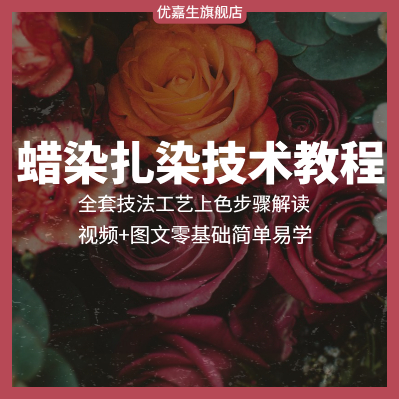 Traditional Tie-Dye and Batik Craftsmanship Techniques Video Tutorials, Complete Set of Art Hand-Painting Techniques Materials for Self-Study