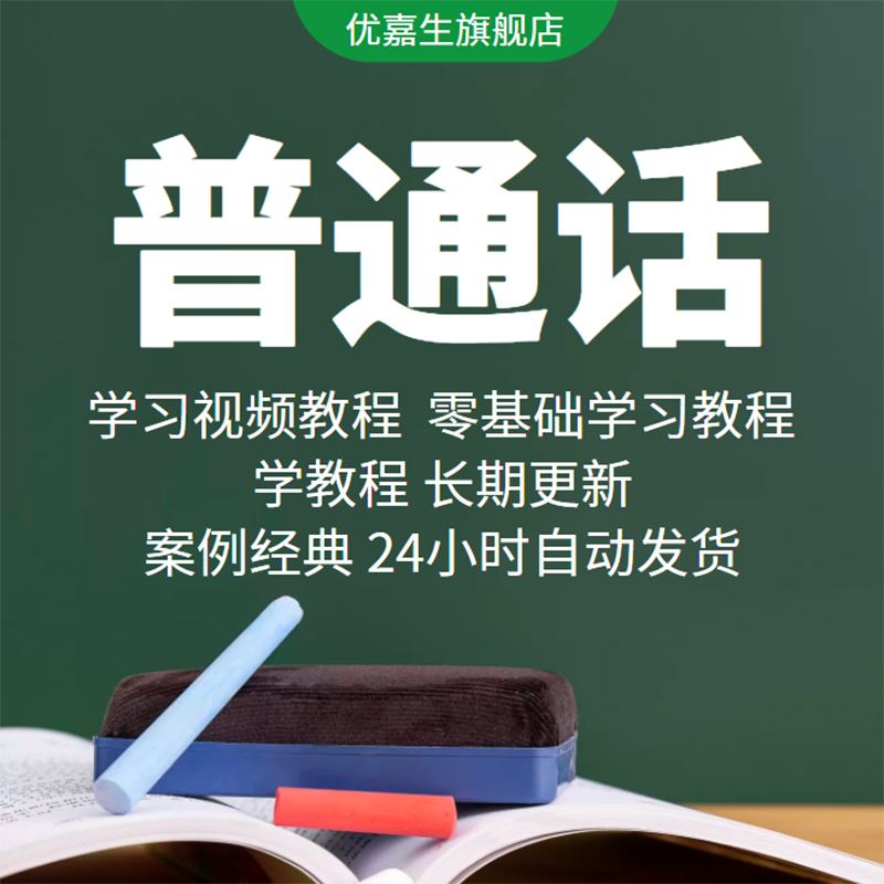 Standard Mandarin Training Video Tutorials on Scientific Pronunciation, Voice Delivery, and Vocal Skills