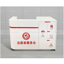 Volunteer service desk business customization guarantee convenience hall nurse station duty police medical guidance desk taxation