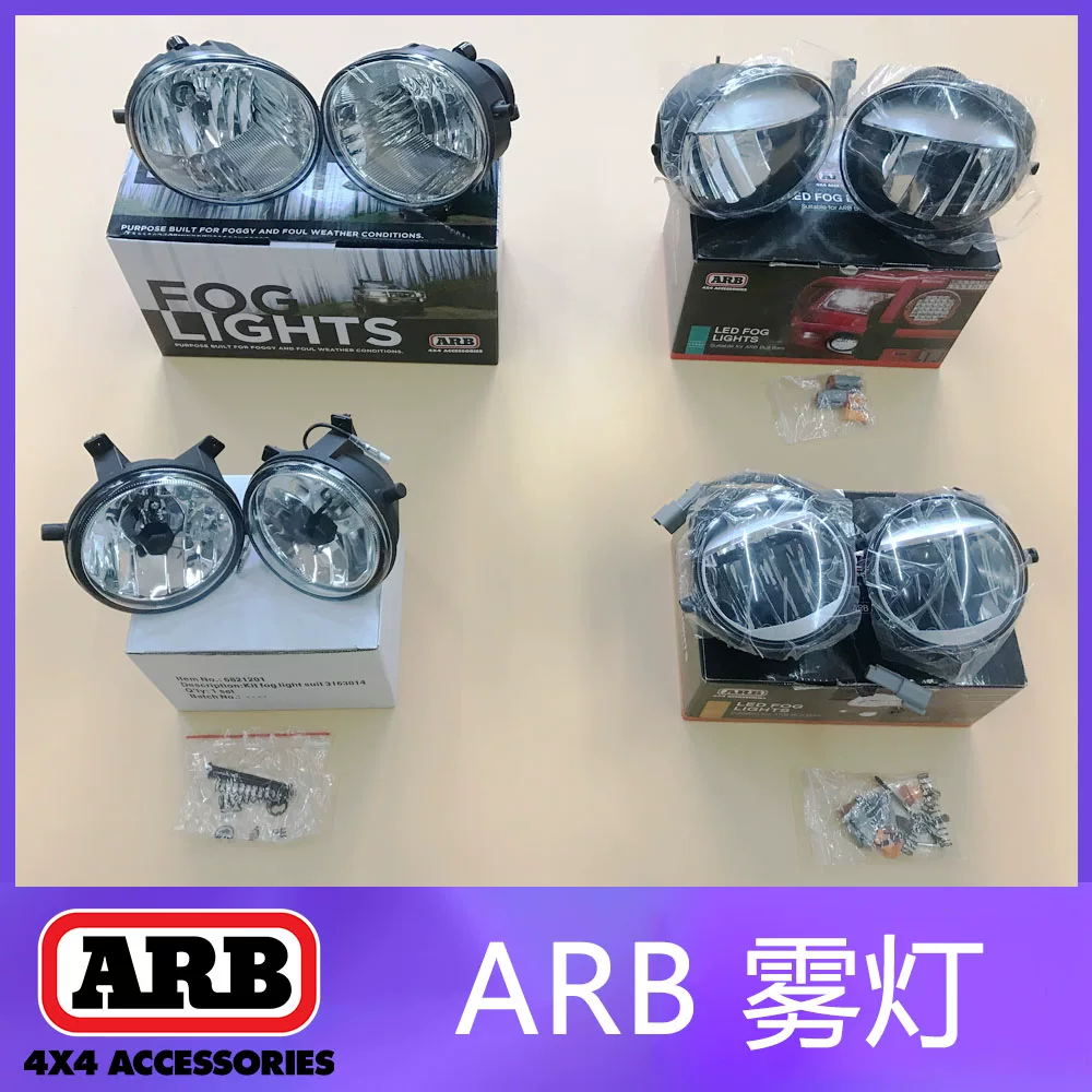 ARB Австралии импортированный бамперный спец-фонарь-фары LED свет, вспомогательная светотехника для вождения, внедорожная модификация галогенной лампы