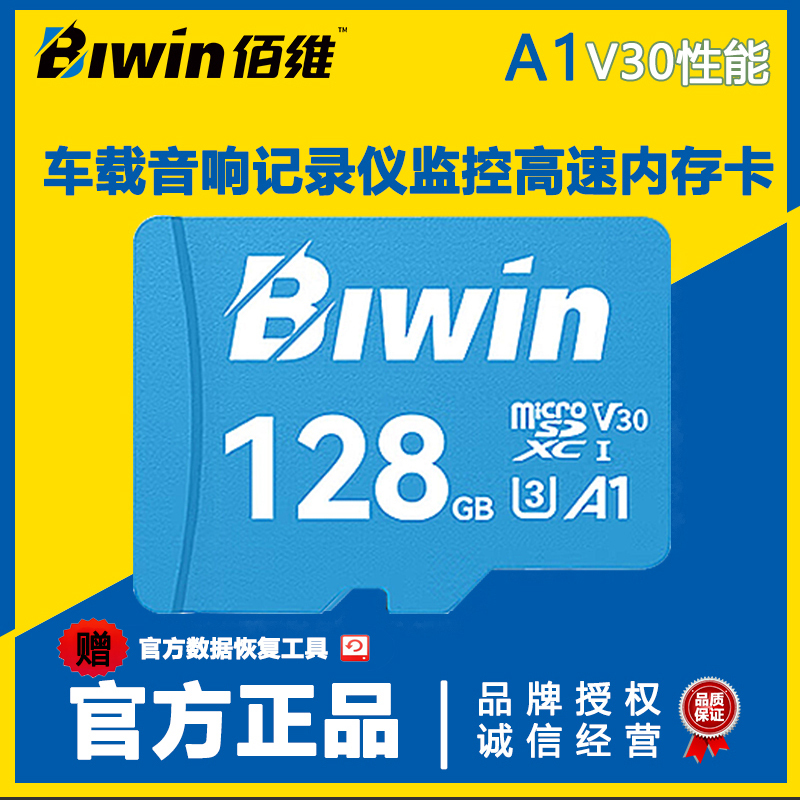 Baiwei Tfmicrosd Card U3 V30 High-Speed 4K Memory Card Driving Recorder Monitoring Memory Card Tf128Gb Baiwei Tfmicrosd Card U3 V30 High-Speed 4K Memory Card Driving Recorder Monitoring Memory Card Tf128Gb