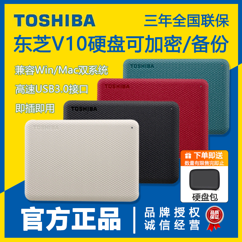 Toshiba V10 portable hard disk 2TB 2 5-inch high-speed encrypted backup USB3 0 external portable hard disk 2t