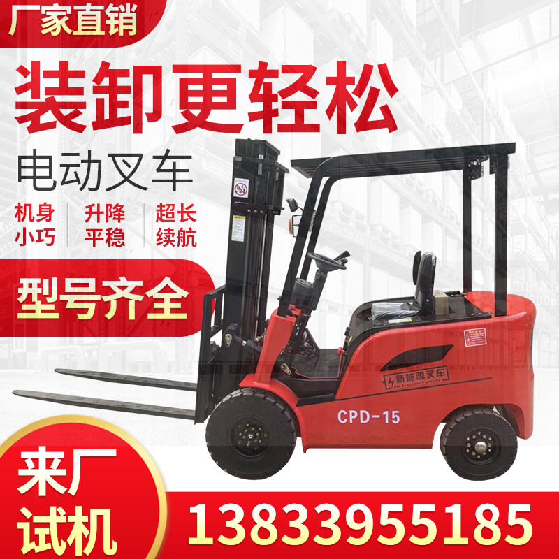 All-electric multi-functional stacking station driving lift forklift forward-moving four-wheel loading and unloading lift truck handling forklift