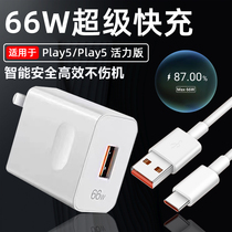 Apply Huawei Honor Play5 charger 66W watt super fast charge Honor play5 vitality version mobile phone charging head Play5 Play5 vitality version plug anvole