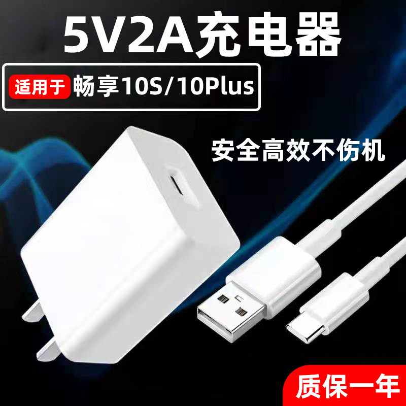 Apply Huawei's brisk 10S charger head 10W watt quick to enjoy 10plus phone data line Type-c brisk 10s plug 5v2a brisk 10Plus charging line